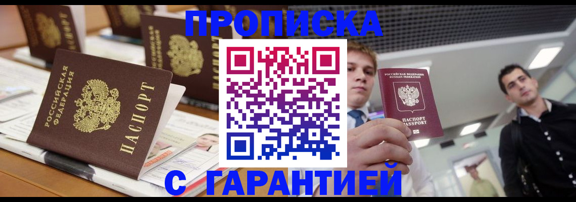 прописка гарантия в Алапаевске