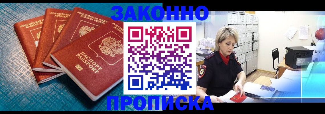 прописка законно в Алапаевске