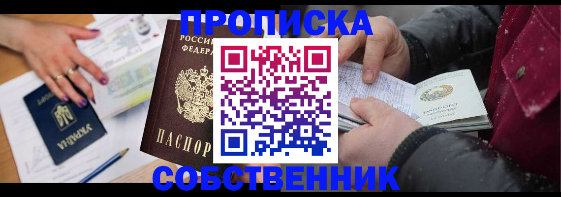 прописка регистрация в Алапаевске