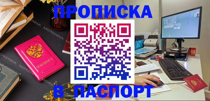 прописка для работы в Алапаевске